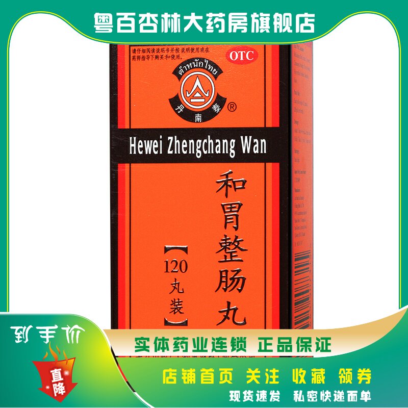 包邮】丹南泰和胃整肠丸120丸呕吐肠胃疼痛腹泻肚痛