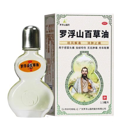 罗浮山 百草油1.5ml 感冒头痛虫蚊咬伤无名肿毒舟车眩晕
