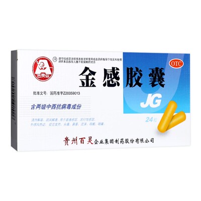 【百灵鸟】金感胶囊0.45g*24粒/盒咳嗽鼻塞头痛发热清热解毒