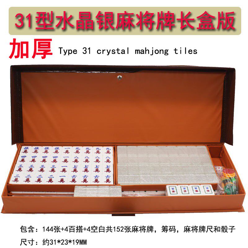 耐用麻雀152张水晶麻将31MM盒装耐磨牌宿舍百搭带牌尺精致麻将牌