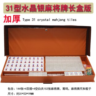 耐用麻雀152张水晶麻将31MM盒装耐磨牌宿舍百搭带牌尺精致麻将牌