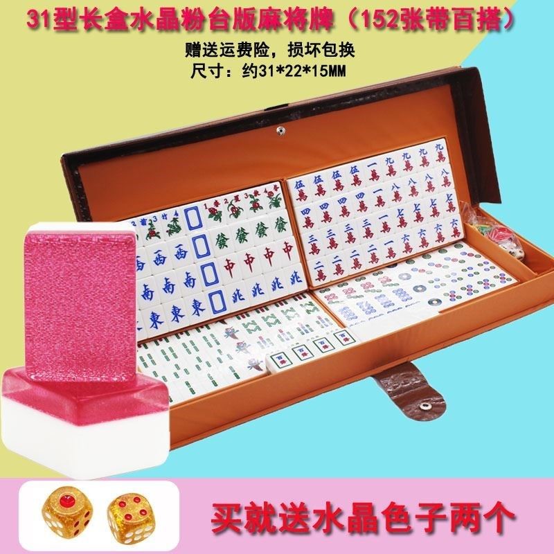 麻雀实用水晶麻将牌31mm经典包邮带百搭带牌尺旅行亚克力水晶台湾图片