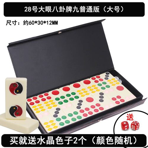 八卦牌九古老家用牌九彩色32张大眼牙黄牌黑色大号现货供应娱乐