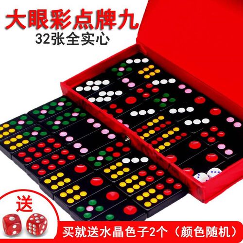 顶牛娱乐八卦牌九包邮牌九牌九送骰子牌九彩色32张大眼竞技牙黄牌