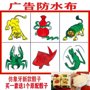 包邮老虎狮子葫芦鱼虾蟹赌具色子骰子陶瓷摇盅防水布图纸全套装