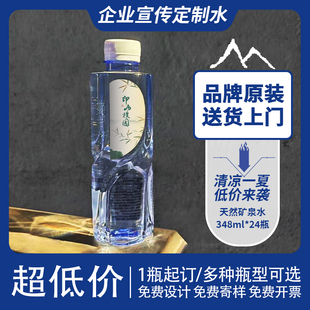百岁山矿泉水定制招待招生展会活动logo推广门店名片用水订做助力