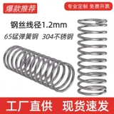 1.2弹簧钢不锈钢304弹簧压簧65锰厂家直销专业定制强力弹簧