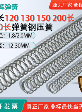 65Mn长弹簧线径1.8/2.0mm压簧120 150 200 300长强力65锰弹簧大全