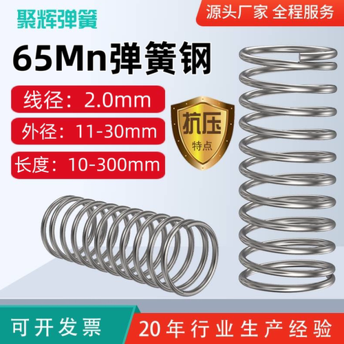 65锰线径2.0弹簧大全压簧压力高回弹高强度65Mn小弹簧300长弹簧