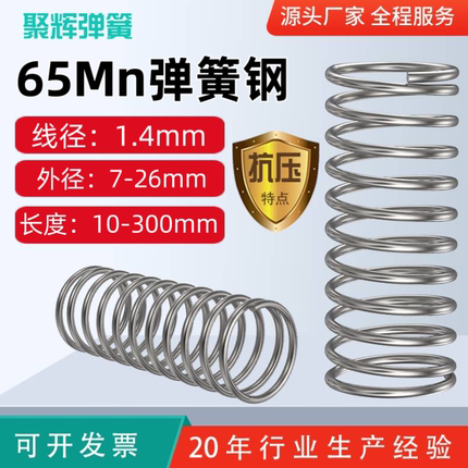 65锰线径1.4弹簧大全压簧压力高回弹高强度65Mn小弹簧300长弹簧