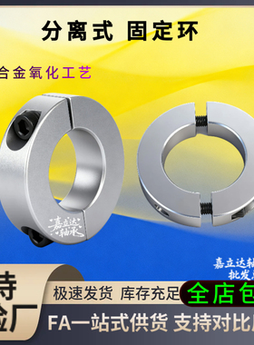 铝合金固定环分离式止推环限位环光轴紧固轴套SCSP定位器含螺丝