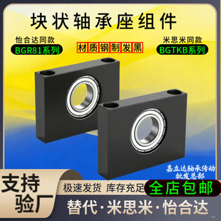 h30 608ZZ h40矩形块型 6004 带座轴承单轴承座组件BGR81