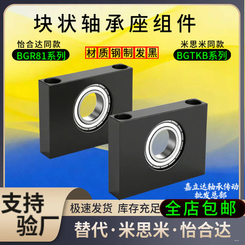 带座轴承单轴承座组件BGR81/82/86-6004 608ZZ-h30 h40矩形块型