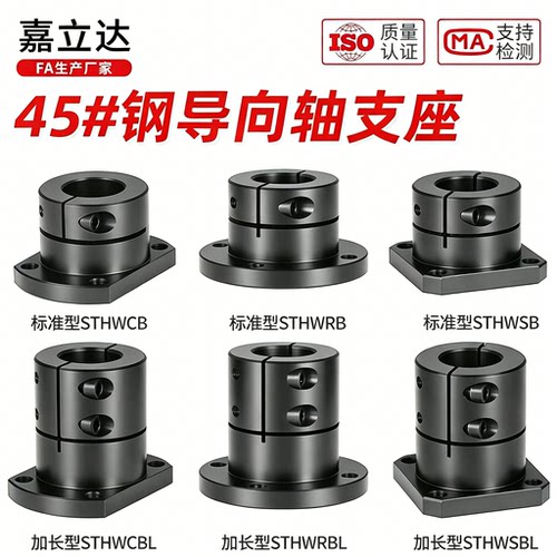 替代米思米怡合达导向轴支座