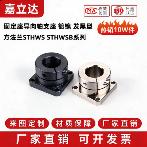 STHWS/STHWSB8 10 12 15 16 20 25 30 35 40 50 导向轴支座固定座