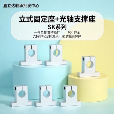 光轴支撑座立式固定座