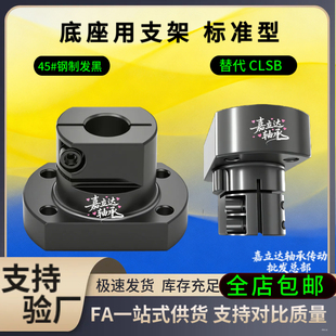 导向轴支座CLSB CLSM CLSS CLSAM 10 12 15 20 25 30 35 4050发黑