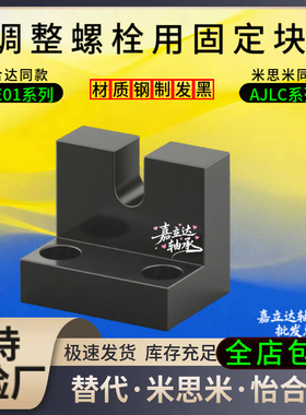 L型调整螺栓用固定块AJLC/PCE01-3 4 5 6 8 10 12 06-H15 20 3035