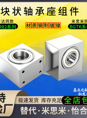 钢制镀镍块状轴承座组件BGTK BGR82-608 628 6200 6900 6903 6003