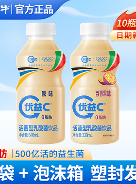 蒙牛优益C活性型乳酸菌饮品340ml*10瓶原味益生菌发酵乳酸奶饮料