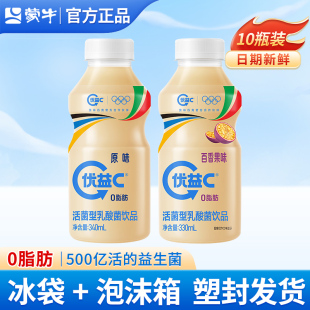 蒙牛优益C活性型乳酸菌饮品340ml 10瓶原味益生菌发酵乳酸奶饮料