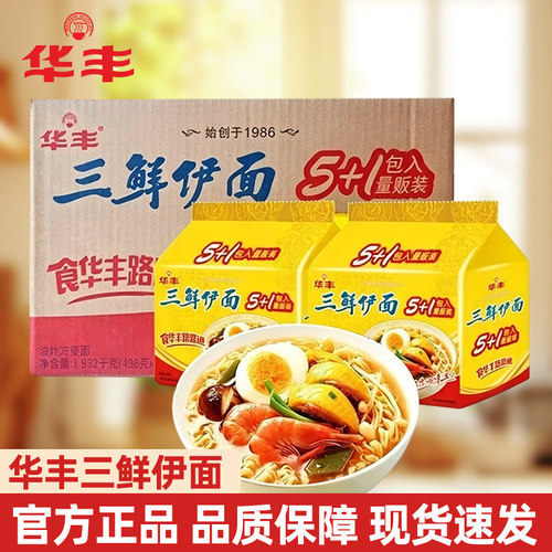 华丰三鲜伊面老式方便面整箱