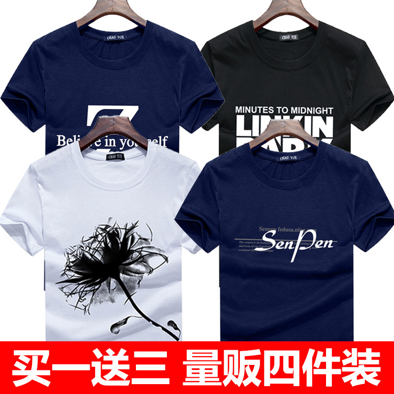 四件装T恤男短袖纯色棉韩版修身印花圆领文艺体恤夏季半袖打底衫