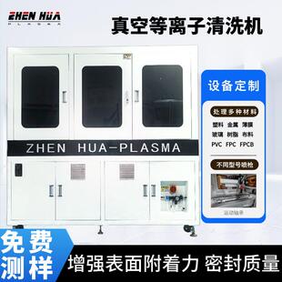 在线online等离子plasma清洗机等离子体表面处理设备大功率