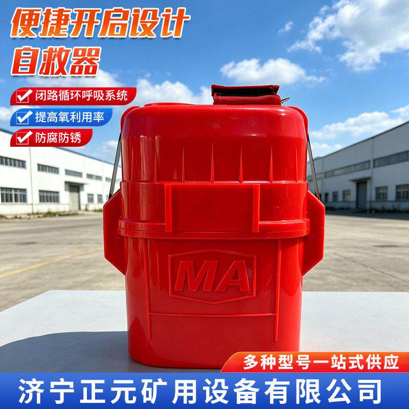 45分钟隔绝式压缩氧自救器厂家新标准新标签矿用压缩氧自救器