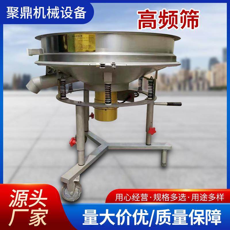 高频振动筛豆浆过滤筛泥浆振动筛80-300目液体果汁过滤有机肥过滤