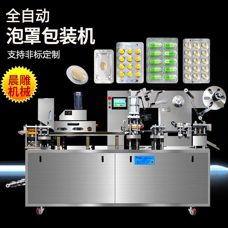 DPP-160型泡罩包装机片剂胶囊铝塑压板机压缩面膜单粒包装机机
