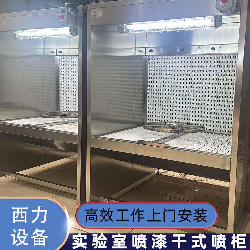 实验室干式喷漆柜喷胶喷油柜无水干式喷油房干喷柜喷胶处理柜