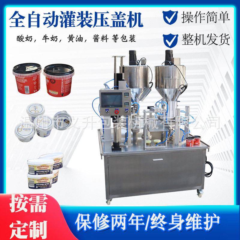 全自动盒装黄油奶油灌装封口杯装碗装冰淇淋液体膏体压盖包装机