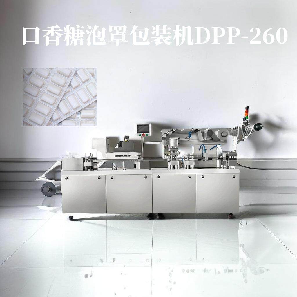 口香糖泡罩包装机DPP-260/350口香糖糖果自动铝塑纸塑灌装制版机
