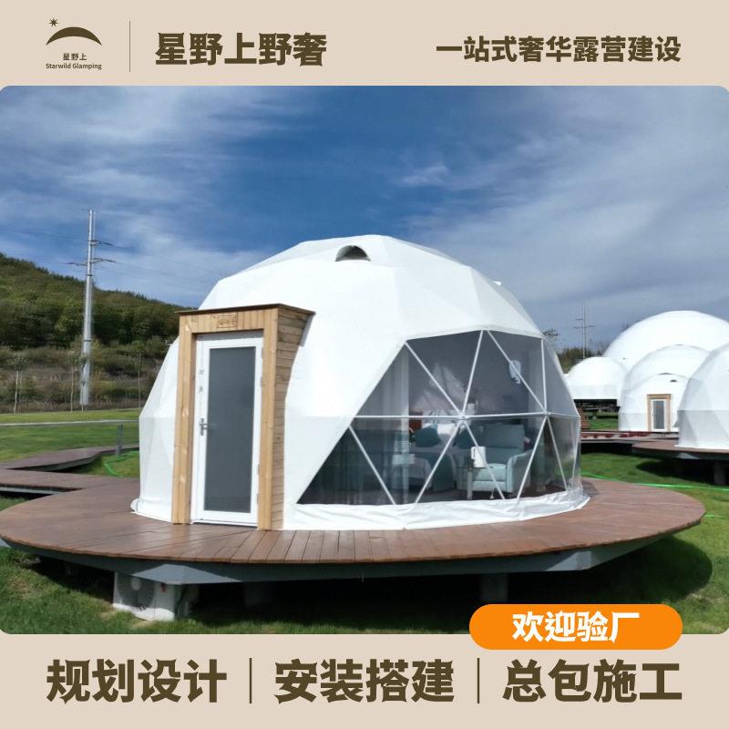 星野上球形酒店帐篷防雨隔热草原星空营地度假民宿屋户外露营帐篷