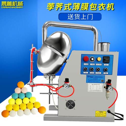 荸荠式药丸药片糖衣机包衣机实验室小型造粒机不锈钢圆锅造粒机