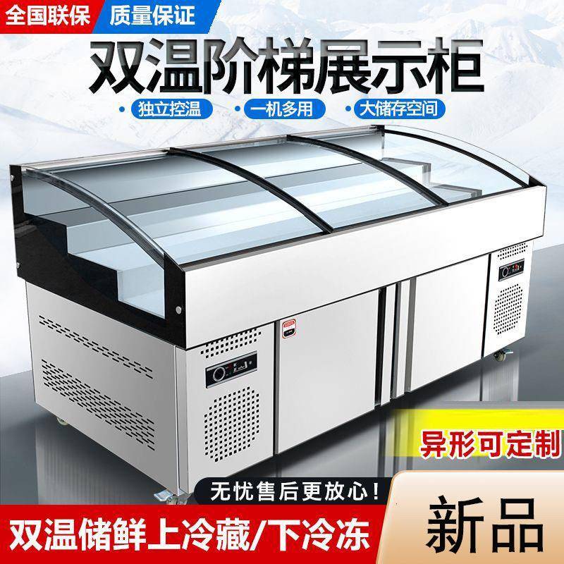 海鲜冰台现切水果捞商用凉菜卤菜两三层阶梯款点菜冷藏熟食展示柜