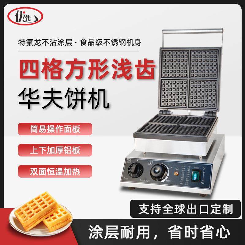 商用华夫炉松饼机电热格子饼机器华夫饼机方形四片小格子华夫机,清洗/食品/商业设备,其他食品加工设备,淘宝优惠券,粉丝福利购,淘宝优惠卷