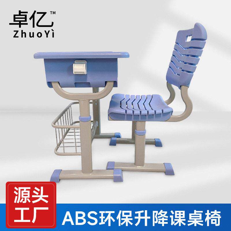 ABS环保学校升降课桌椅补习班上课学习桌凳可调节课桌学生课桌椅