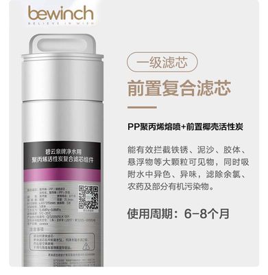 莱克bewinch碧云泉JST-R306净水器饮水机原装正品官网滤芯包邮1号