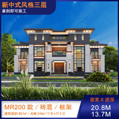 新中式别墅设计图纸三层农村自建房现代风格乡村简约洋房MR200