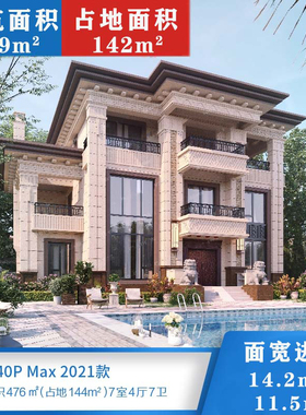 农村别墅设计图纸C1-140PMAX 2021自建房乡墅豪宅CAD施工图效果图