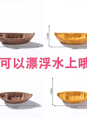 迷你仿真漂浮小船模型摆件 可下水微景观鱼缸盆景造景DIY装饰配件