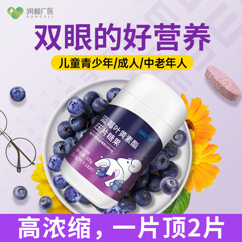 叶黄素软糖儿童青少年中老年学生眼睛蓝莓叶黄素官方正品旗舰店