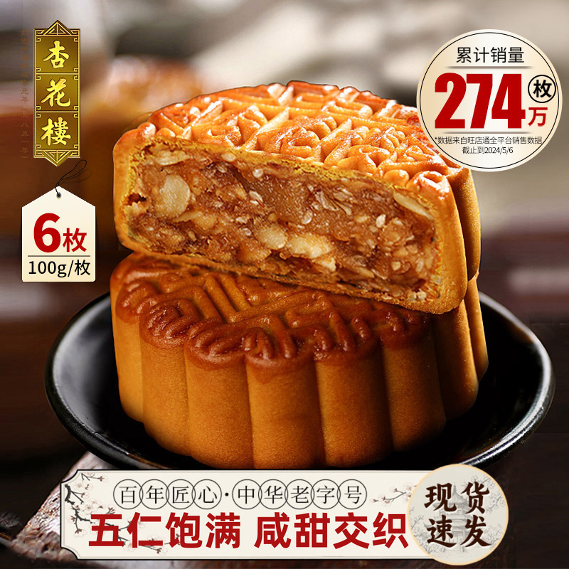 杏花楼散装月饼上海五仁月饼