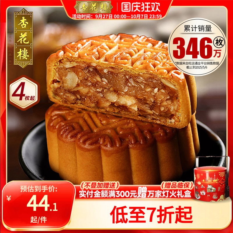 杏花楼上海传统五仁月饼