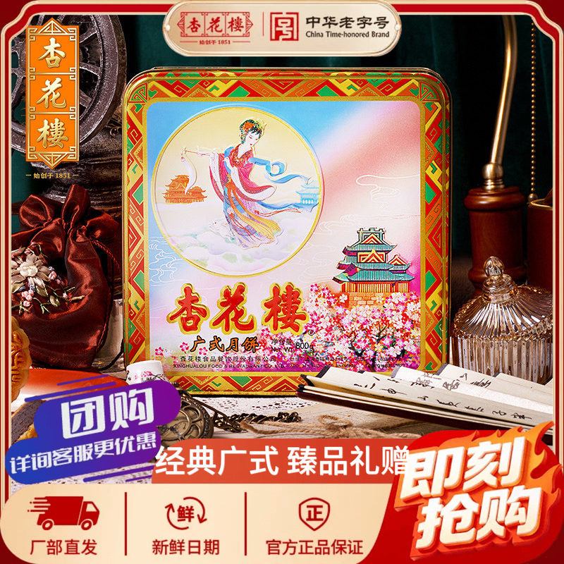 杏花楼上海特产嫦娥铁盒老式五仁豆沙莲蓉中秋团购广式月饼礼盒