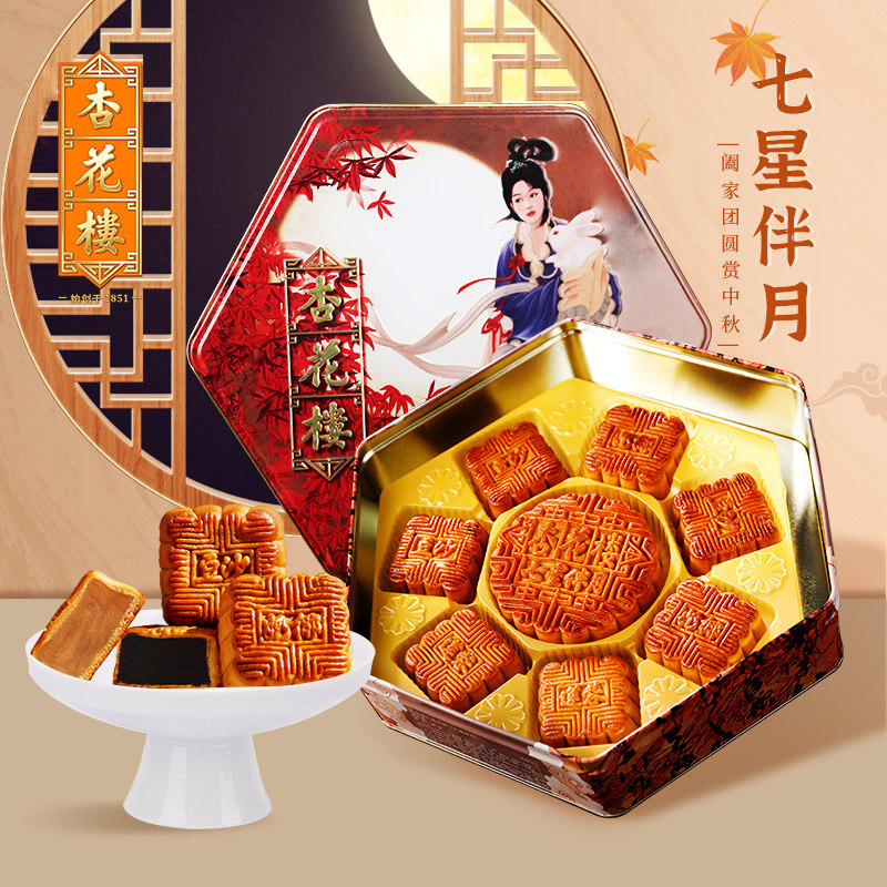 杏花楼月饼七星伴月月饼礼盒中秋节送礼广式豆沙蛋黄莲蓉月饼礼盒