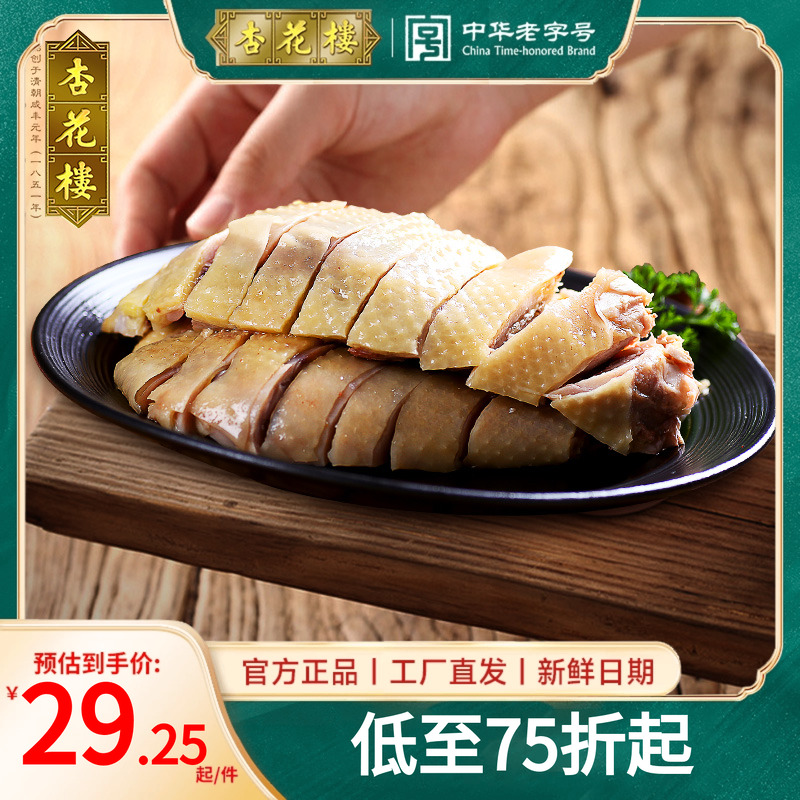 杏花楼老字号腊味熟食即食