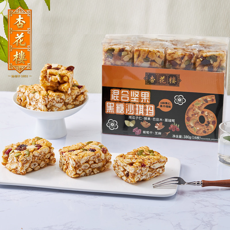 杏花楼食品黑糖沙琪玛混合坚果沙琪玛休闲零食中式糕点下午茶点